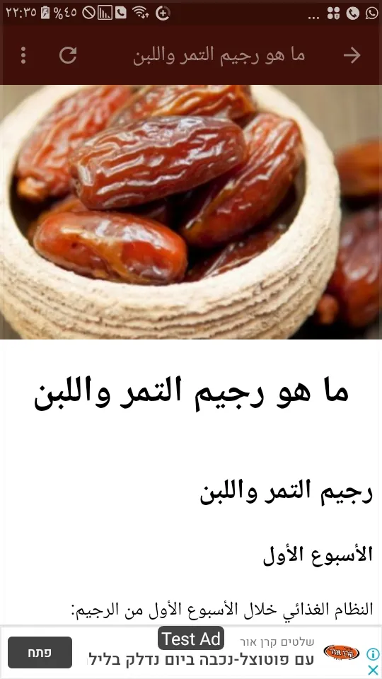 Dates and milk diet | Indus Appstore | Screenshot