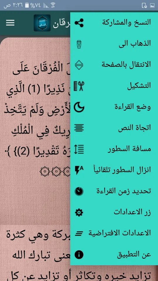 تفسير النسفي | Indus Appstore | Screenshot