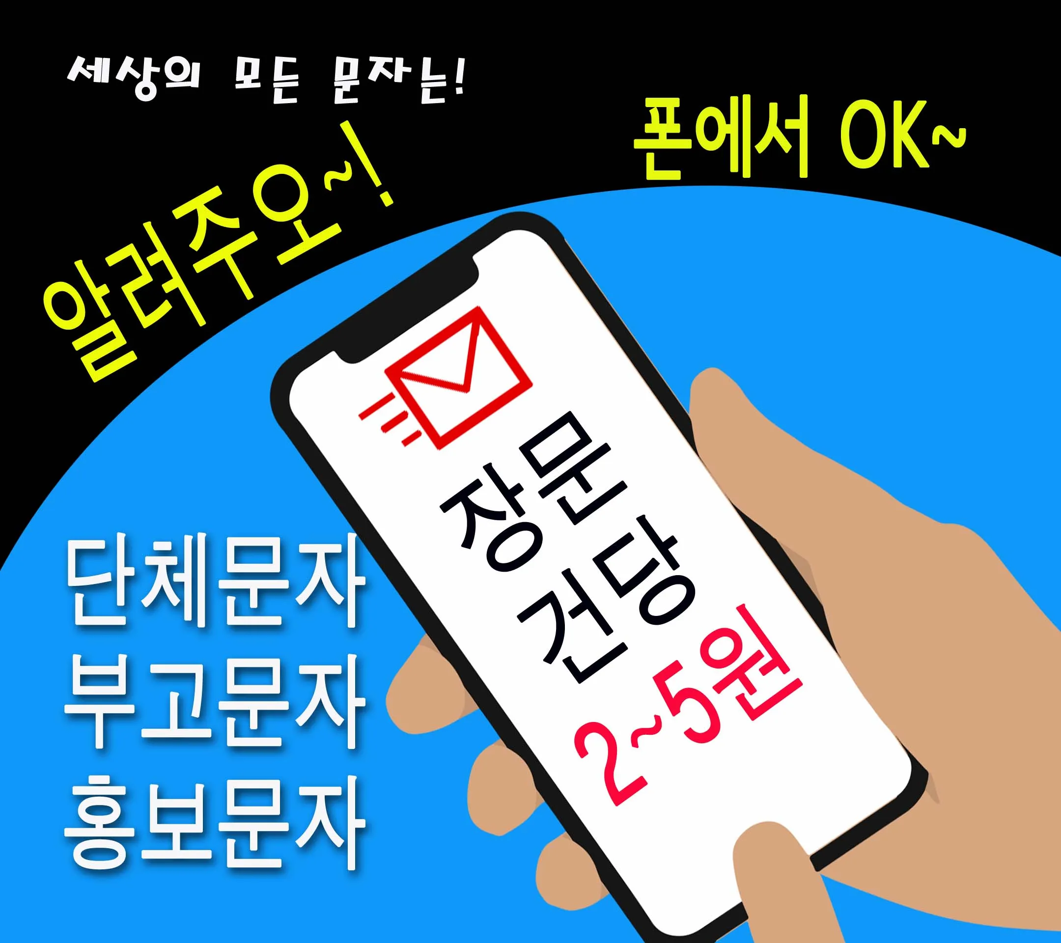 알려주오 경조사 부고 홍보 단체 문자 발송어플 애경사 | Indus Appstore | Screenshot