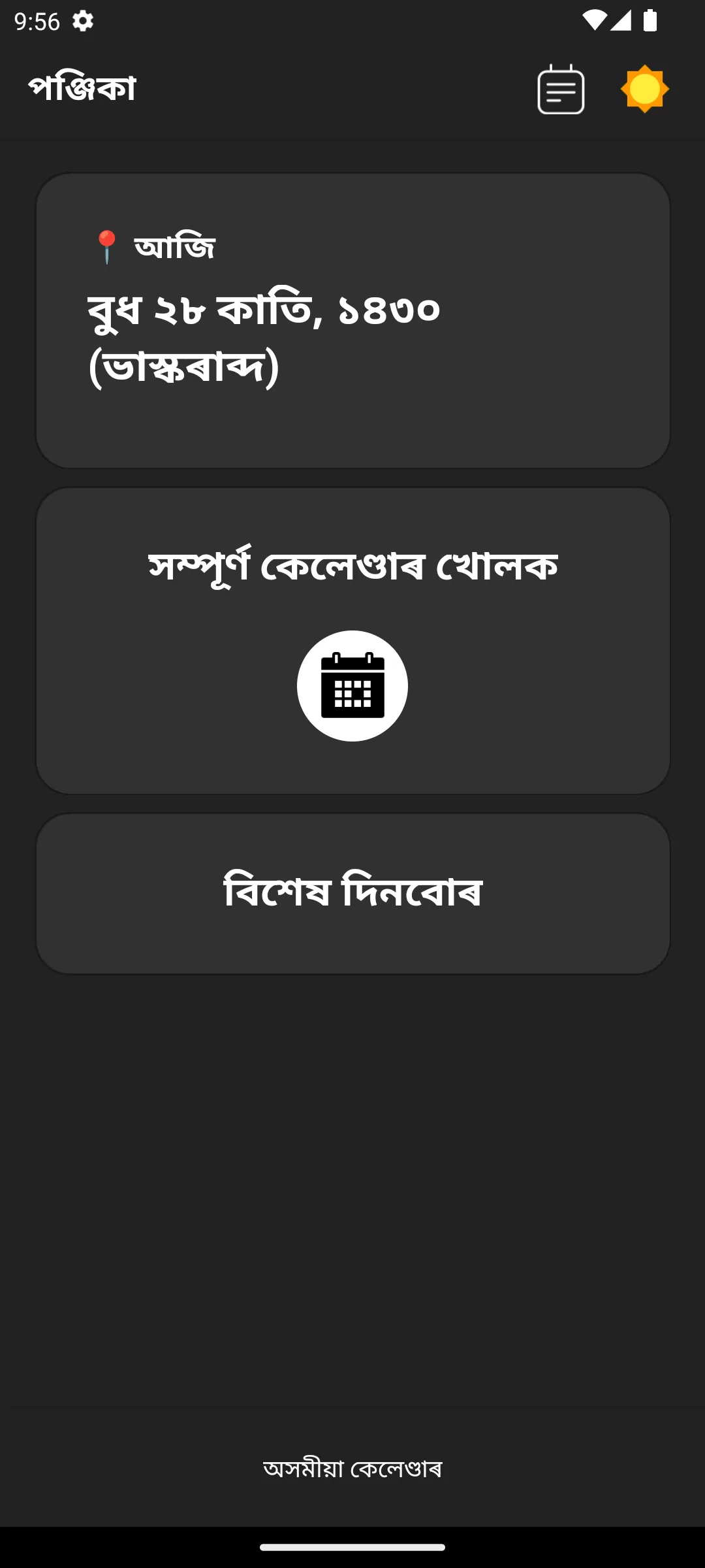 Assamese Calendar - পঞ্জিকা | Indus Appstore | Screenshot