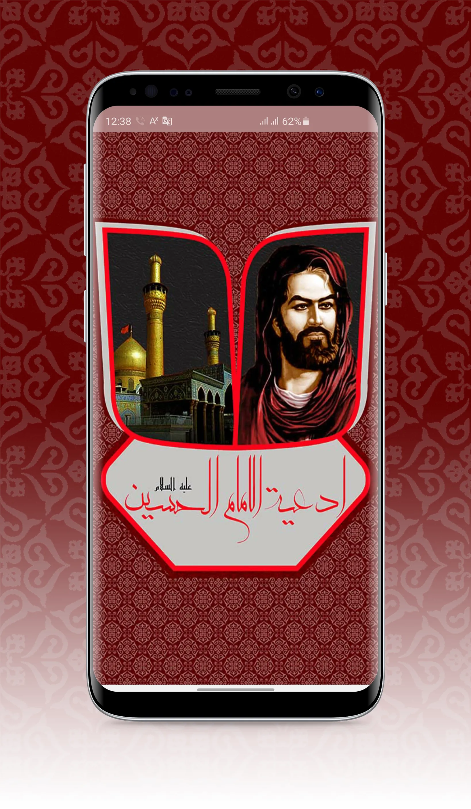 ادعية الامام الحسين | Indus Appstore | Screenshot