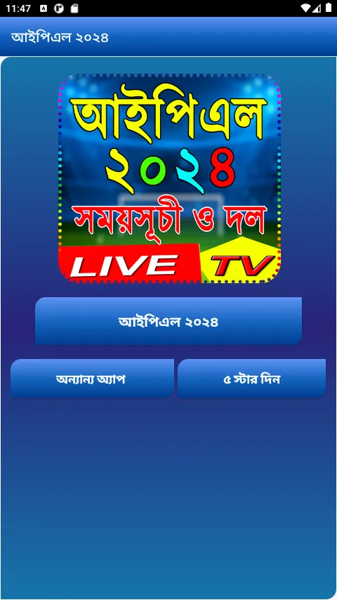 ipl 2024 এর সময়সূচি | Indus Appstore | Screenshot