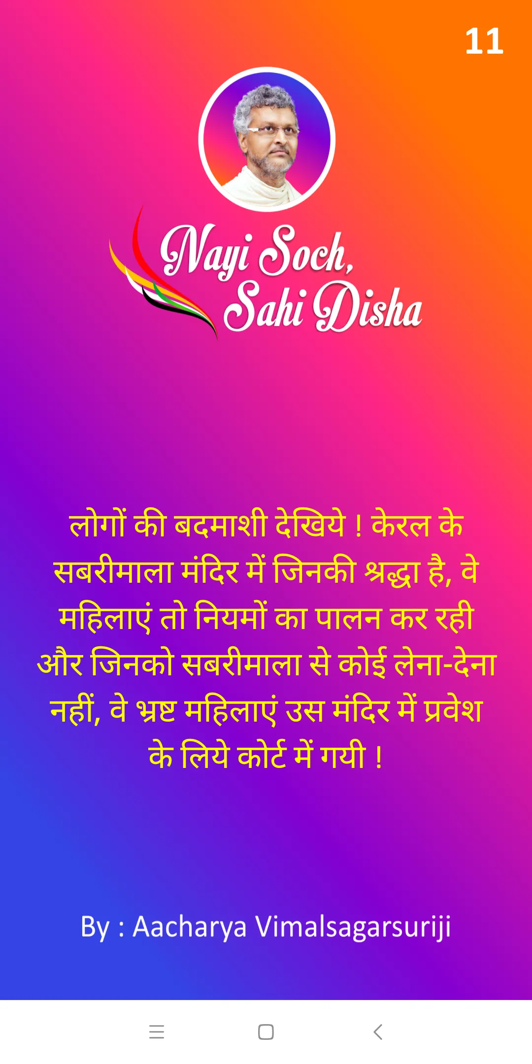 Nayi Soch Sahi Disha | Indus Appstore | Screenshot