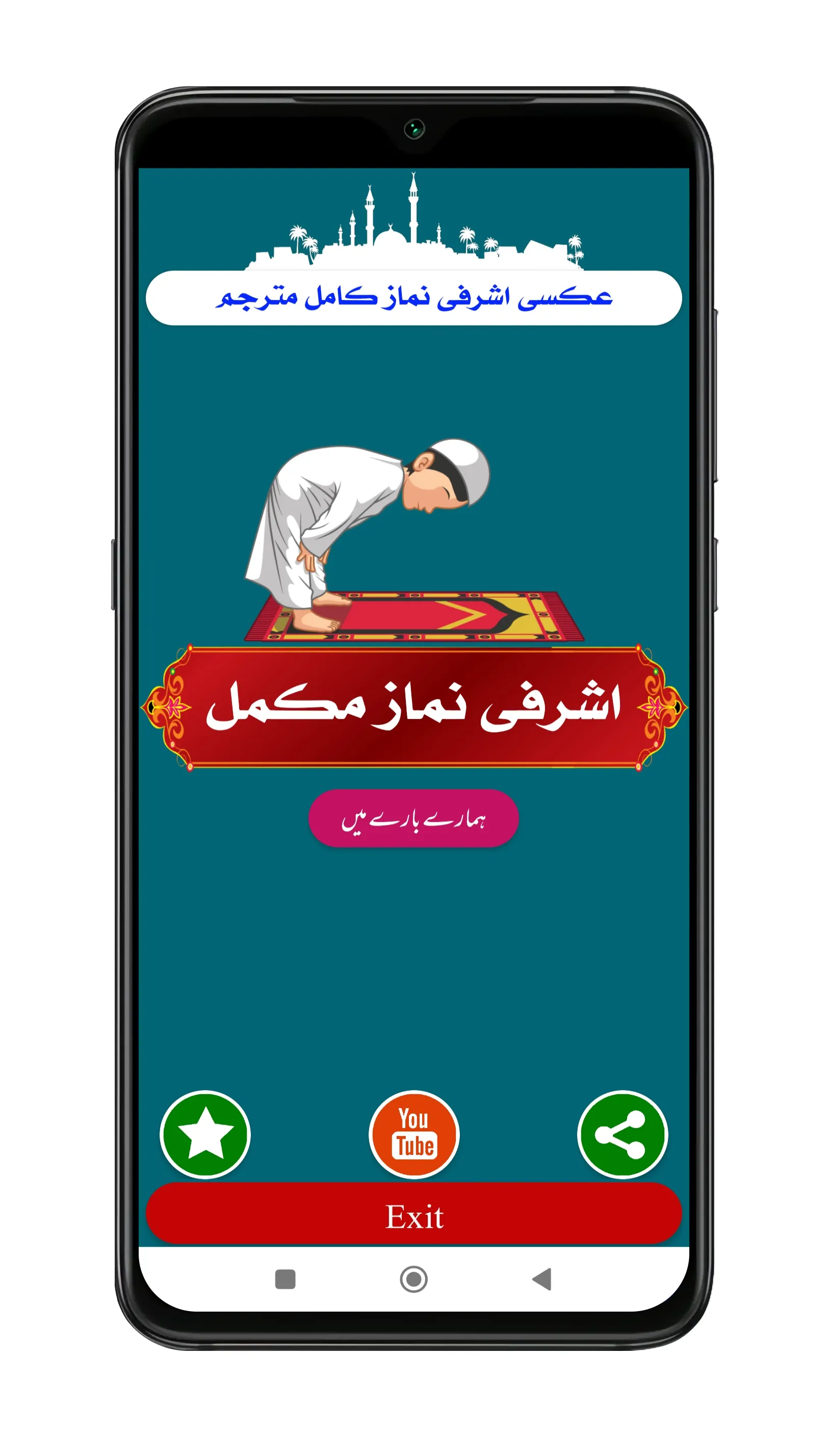 Ashrafi Namaz | اشرفی نماز | Indus Appstore | Screenshot