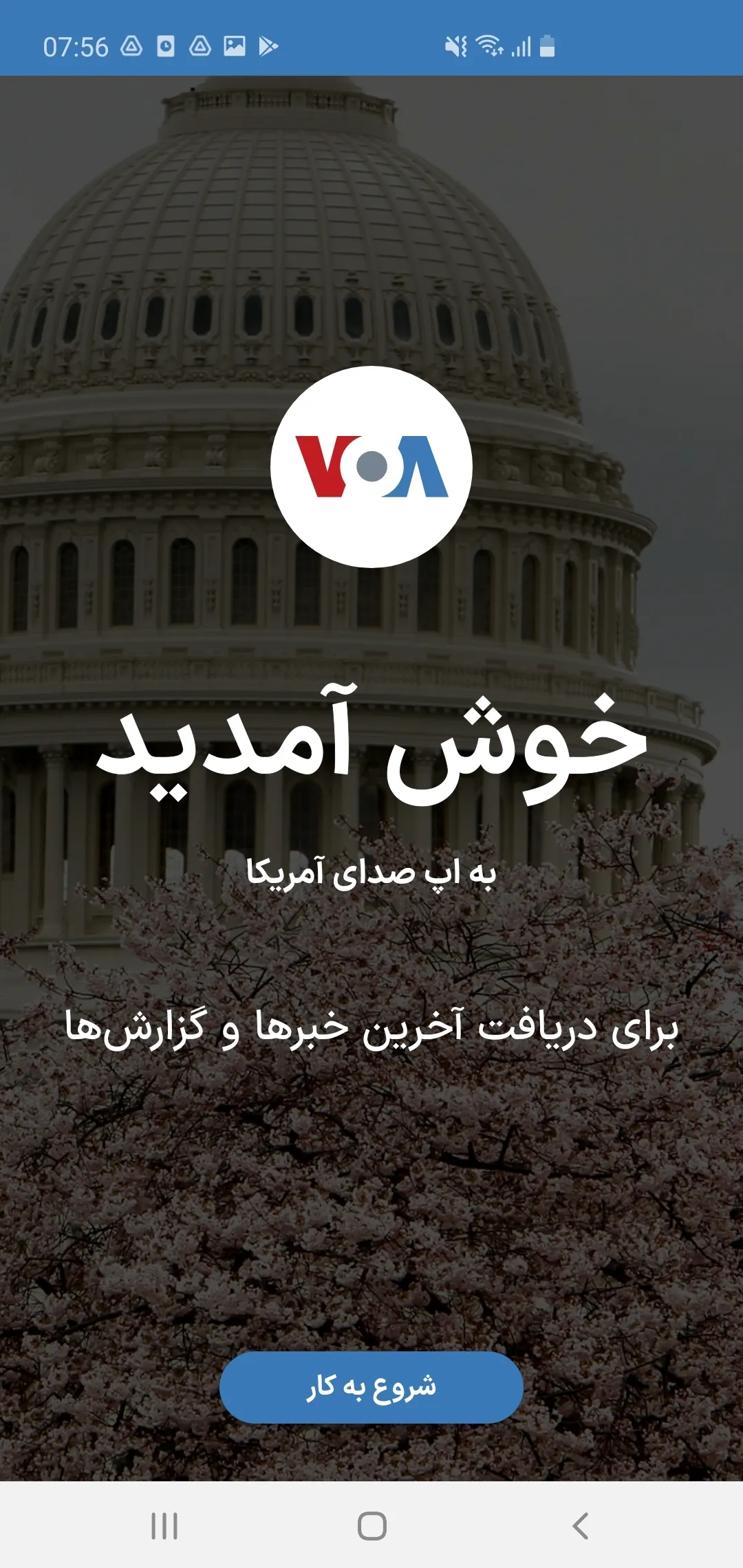 VOA Farsi | Indus Appstore | Screenshot