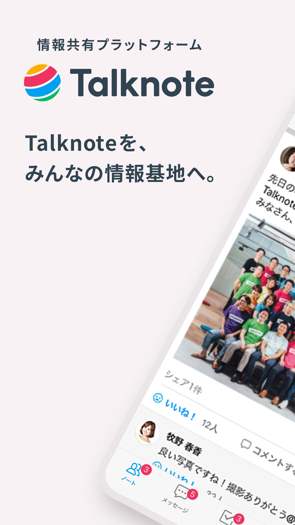 Talknote(トークノート)情報共有プラットフォーム | Indus Appstore | Screenshot