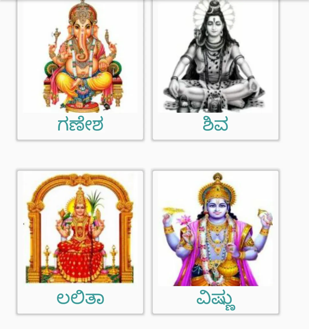 Kannada Sahasranamam | Indus Appstore | Screenshot