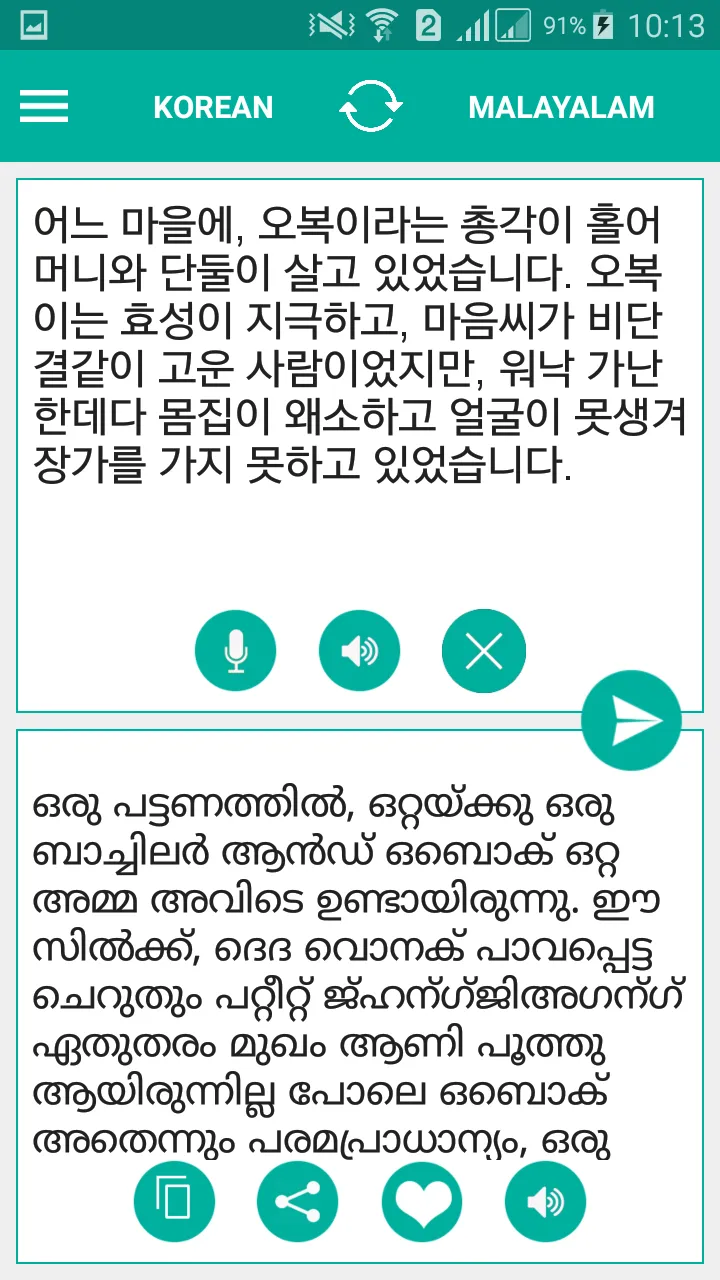 Malayalam Korean Translator | Indus Appstore | Screenshot