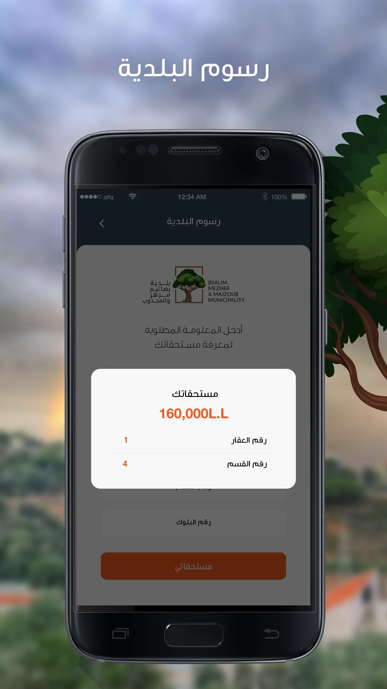 Bsalim, Mezher, and Majzoub Mu | Indus Appstore | Screenshot