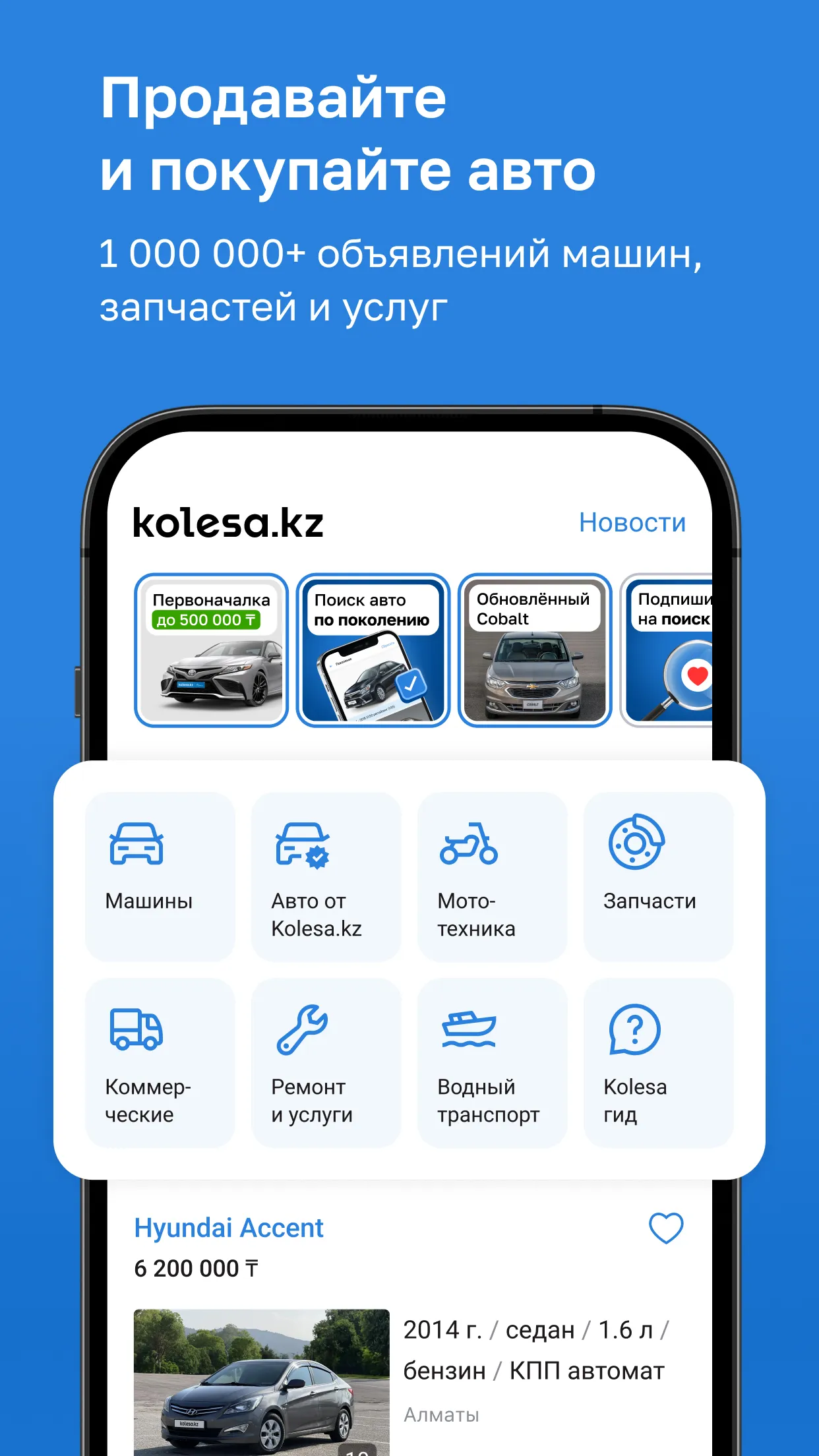 Kolesa.kz — авто объявления | Indus Appstore | Screenshot