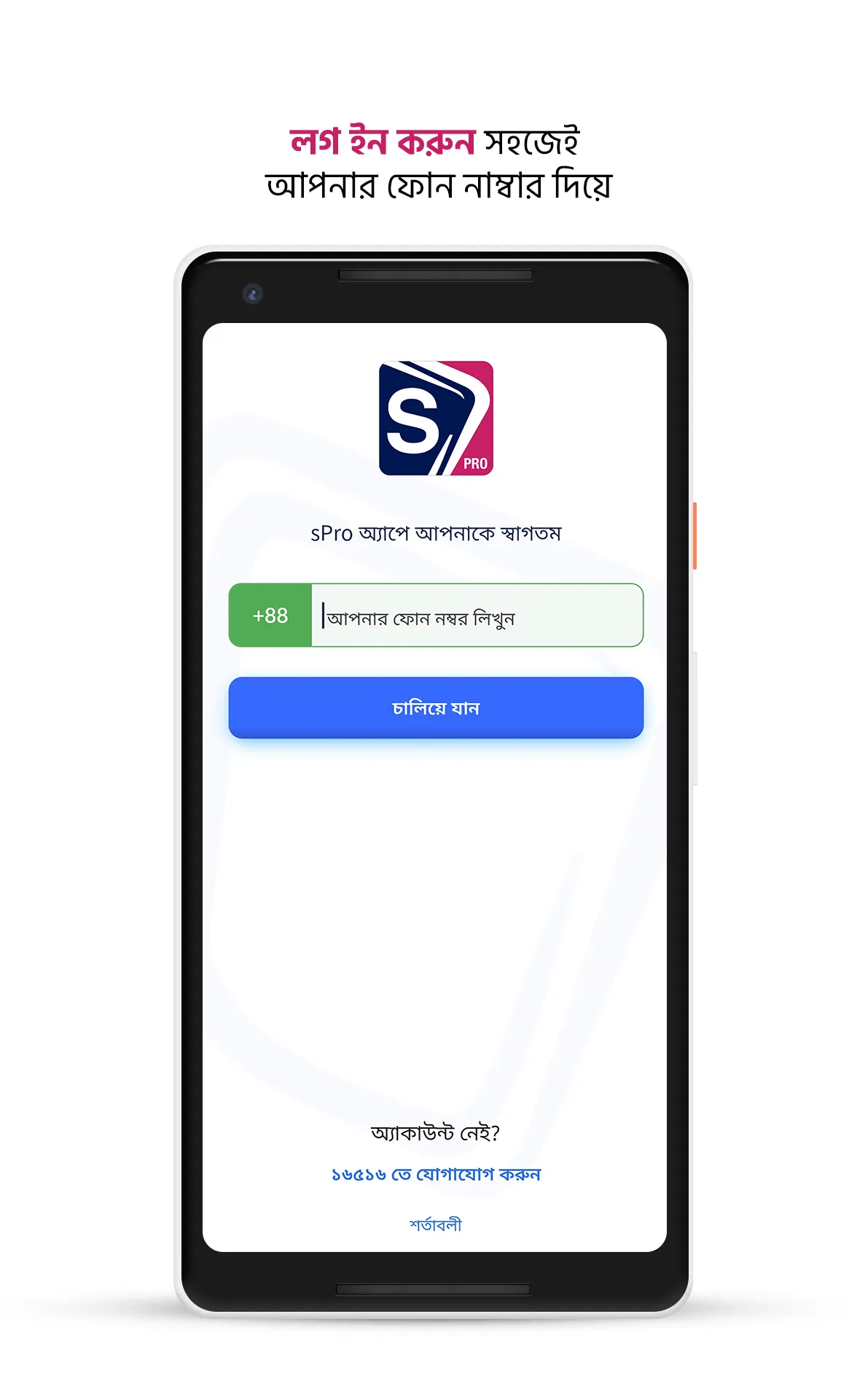 sPro | Indus Appstore | Screenshot