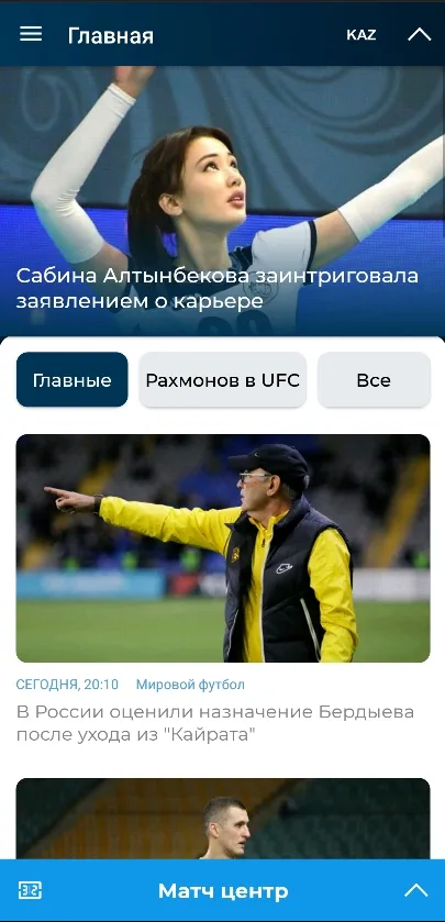 Vesti.kz спорт в Казахстане | Indus Appstore | Screenshot