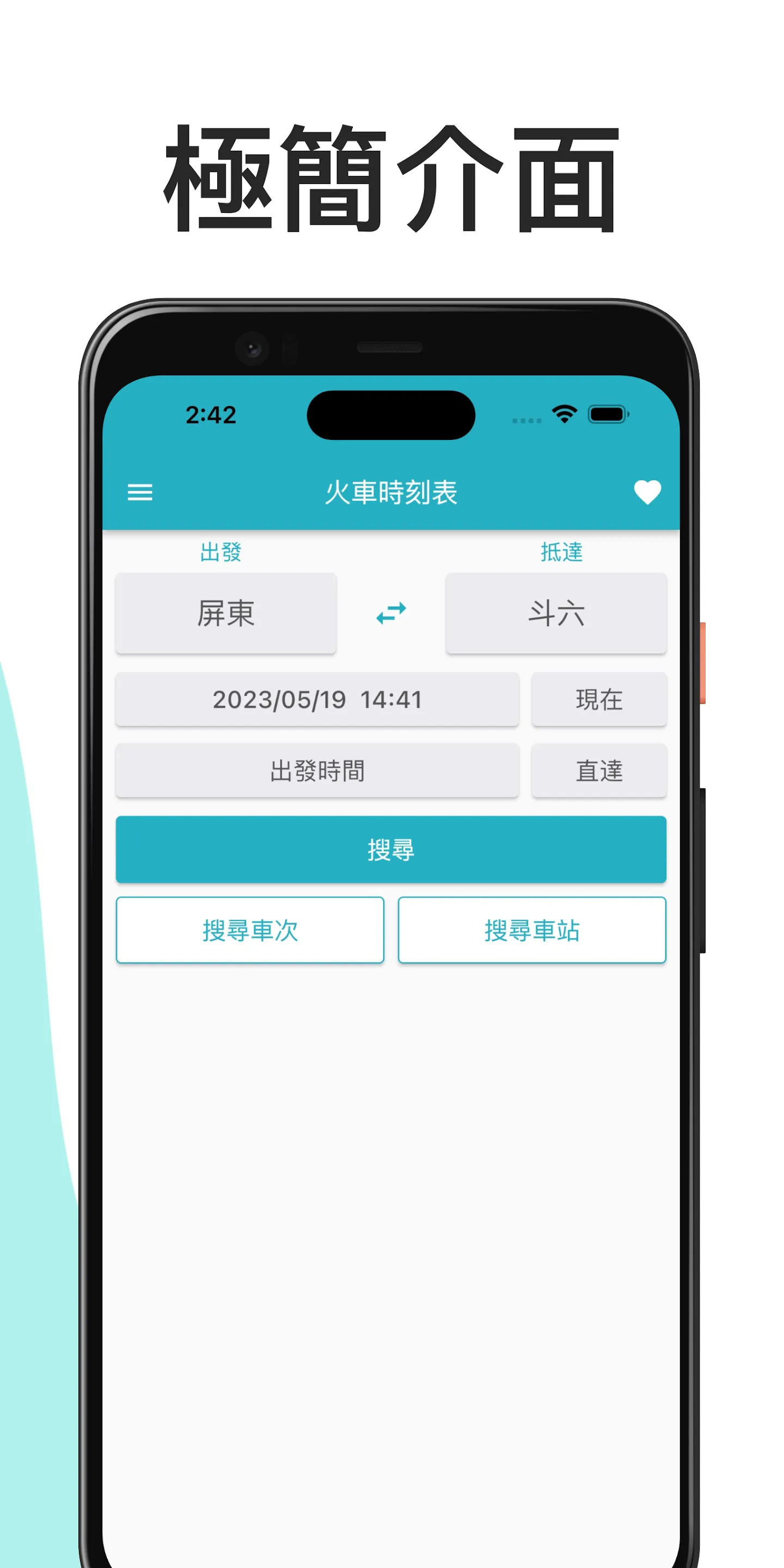 火車時刻表-台鐵時刻表 | Indus Appstore | Screenshot