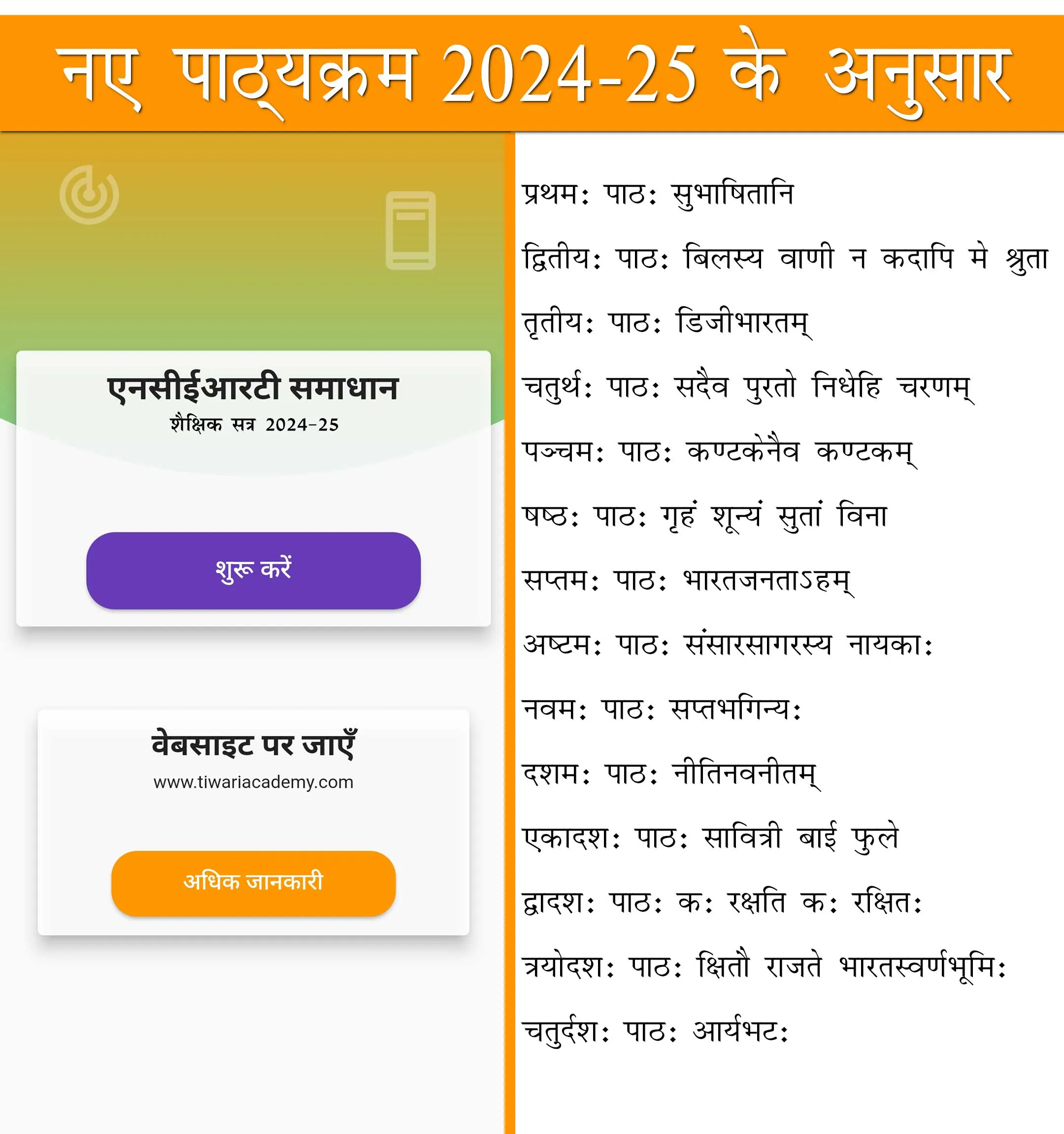 Class 8 Sanskrit for 2024-25 | Indus Appstore | Screenshot