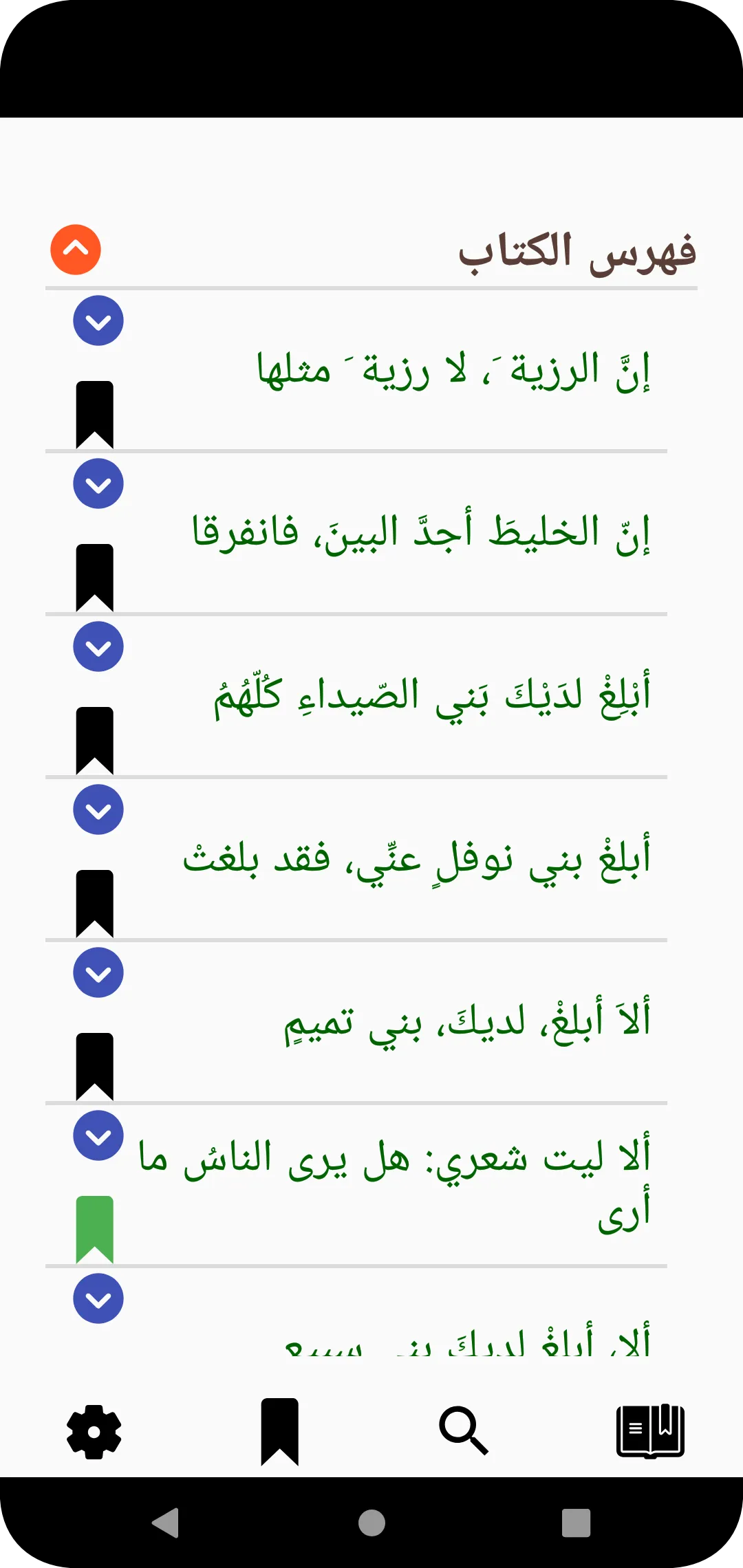 قصائد زهير بن أبي سلمى | Indus Appstore | Screenshot