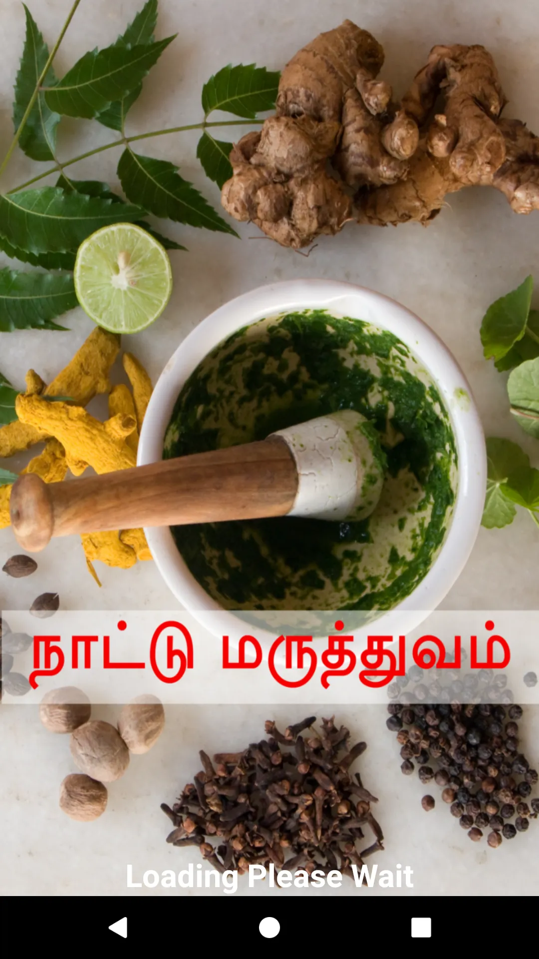 Nattu Maruthuvam மருத்துவம் | Indus Appstore | Screenshot