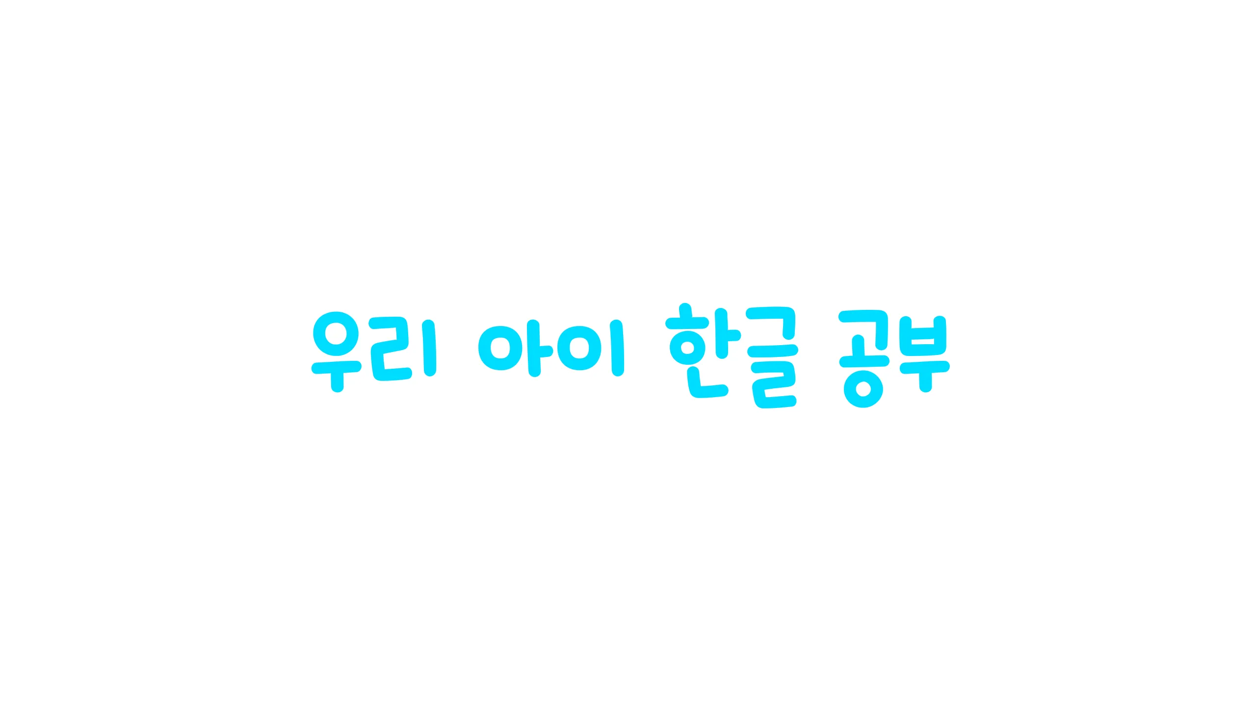 Learning Hangul, Korean charac | Indus Appstore | Screenshot