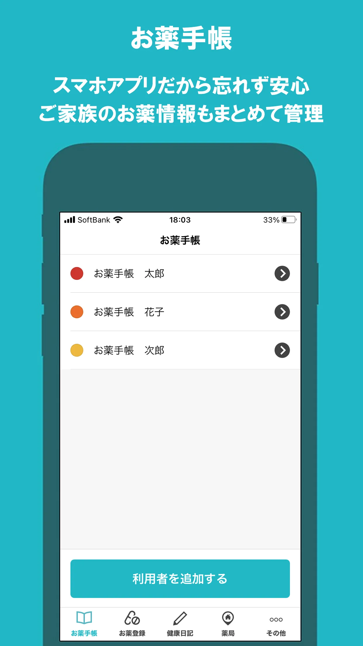 電子お薬手帳 | Indus Appstore | Screenshot