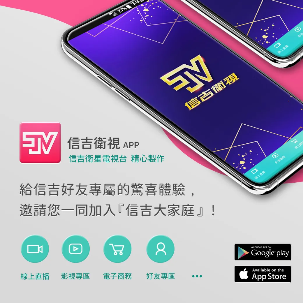 信吉衛視 | Indus Appstore | Screenshot