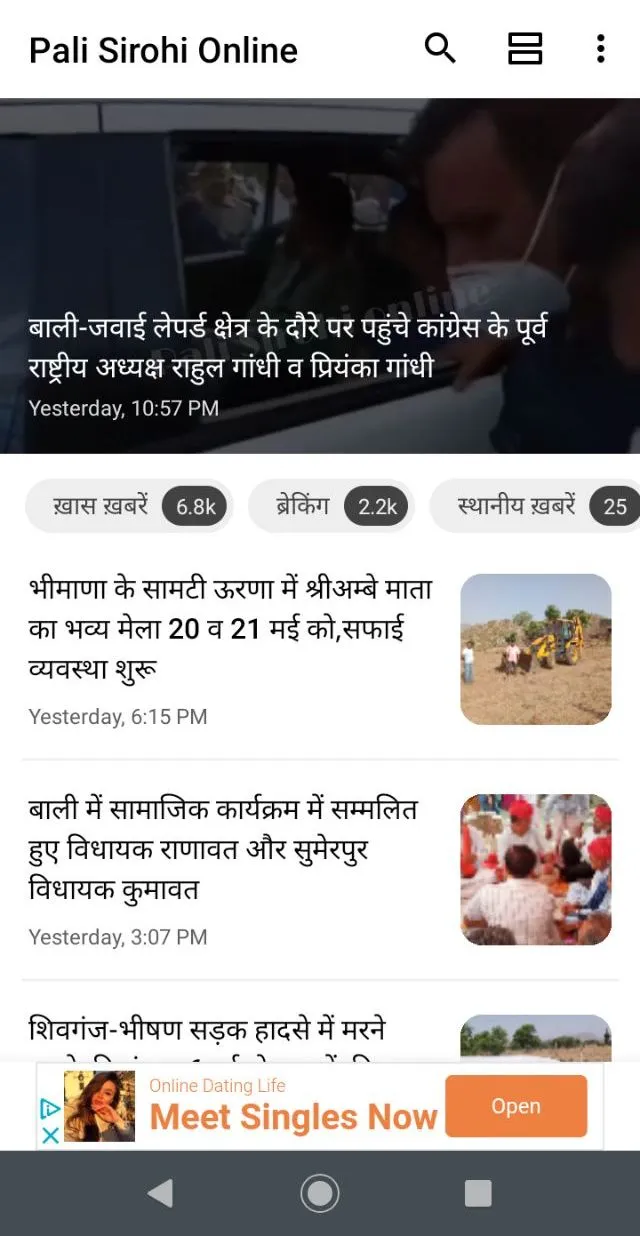 Pali Sirohi Online | Indus Appstore | Screenshot