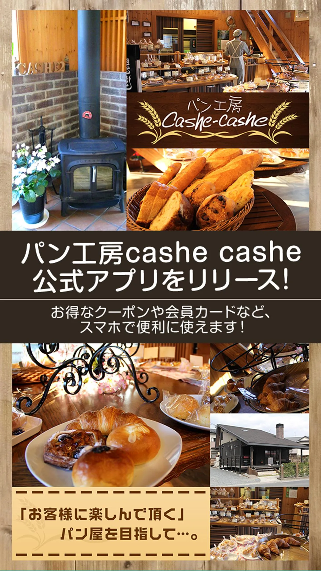 大崎市ベーカリー パン工房Cashe-Cashe | Indus Appstore | Screenshot