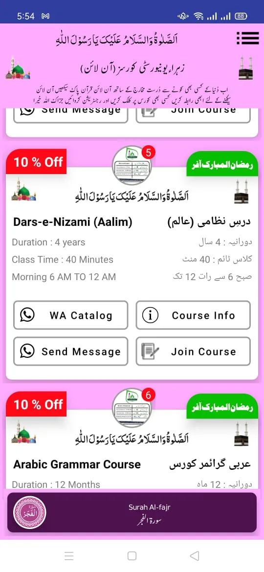 Surah Al-Fajr | Indus Appstore | Screenshot