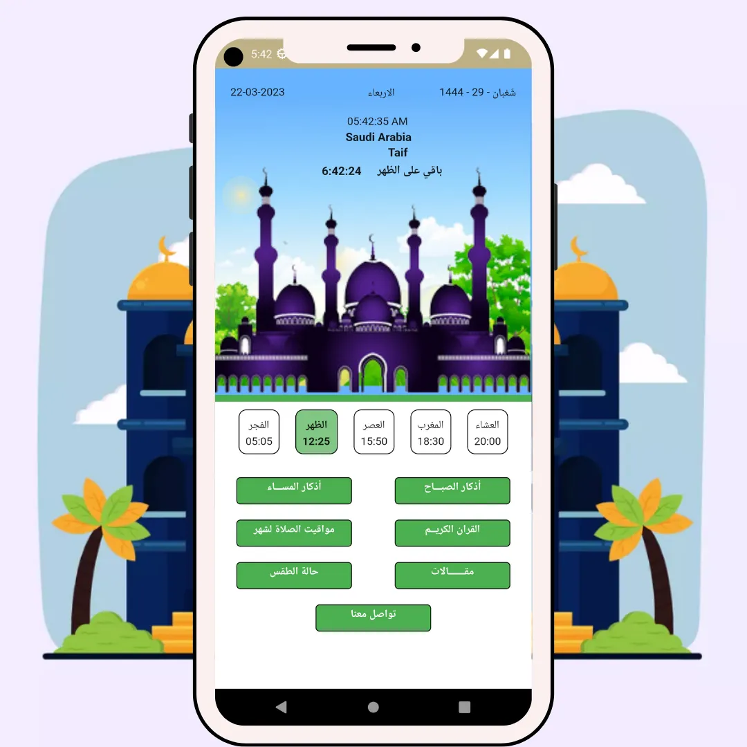 AlMoazin | Azan Prayer Time | Indus Appstore | Screenshot