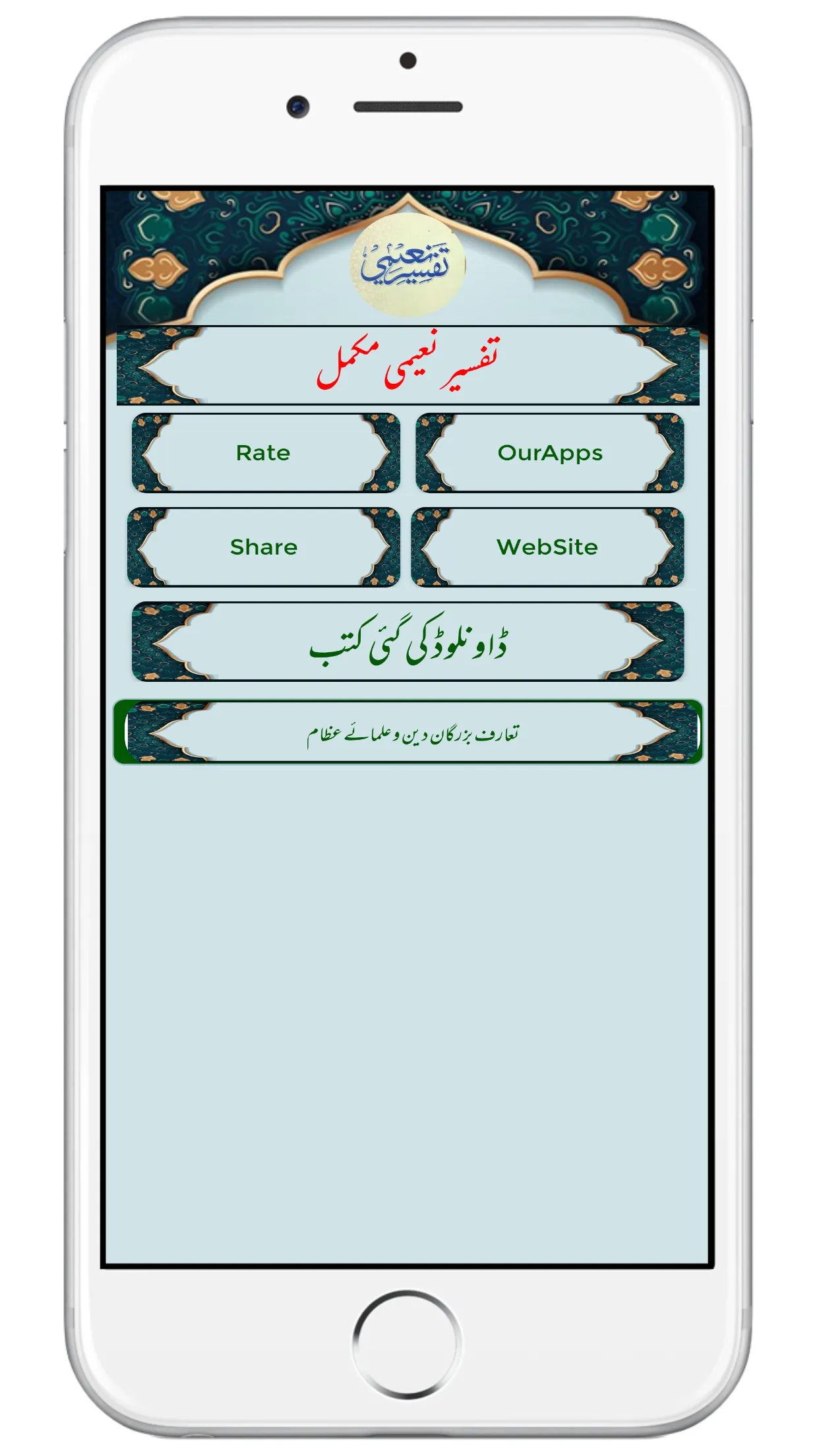 Tafsir-e-Naeemi تفسیر نعیمی | Indus Appstore | Screenshot