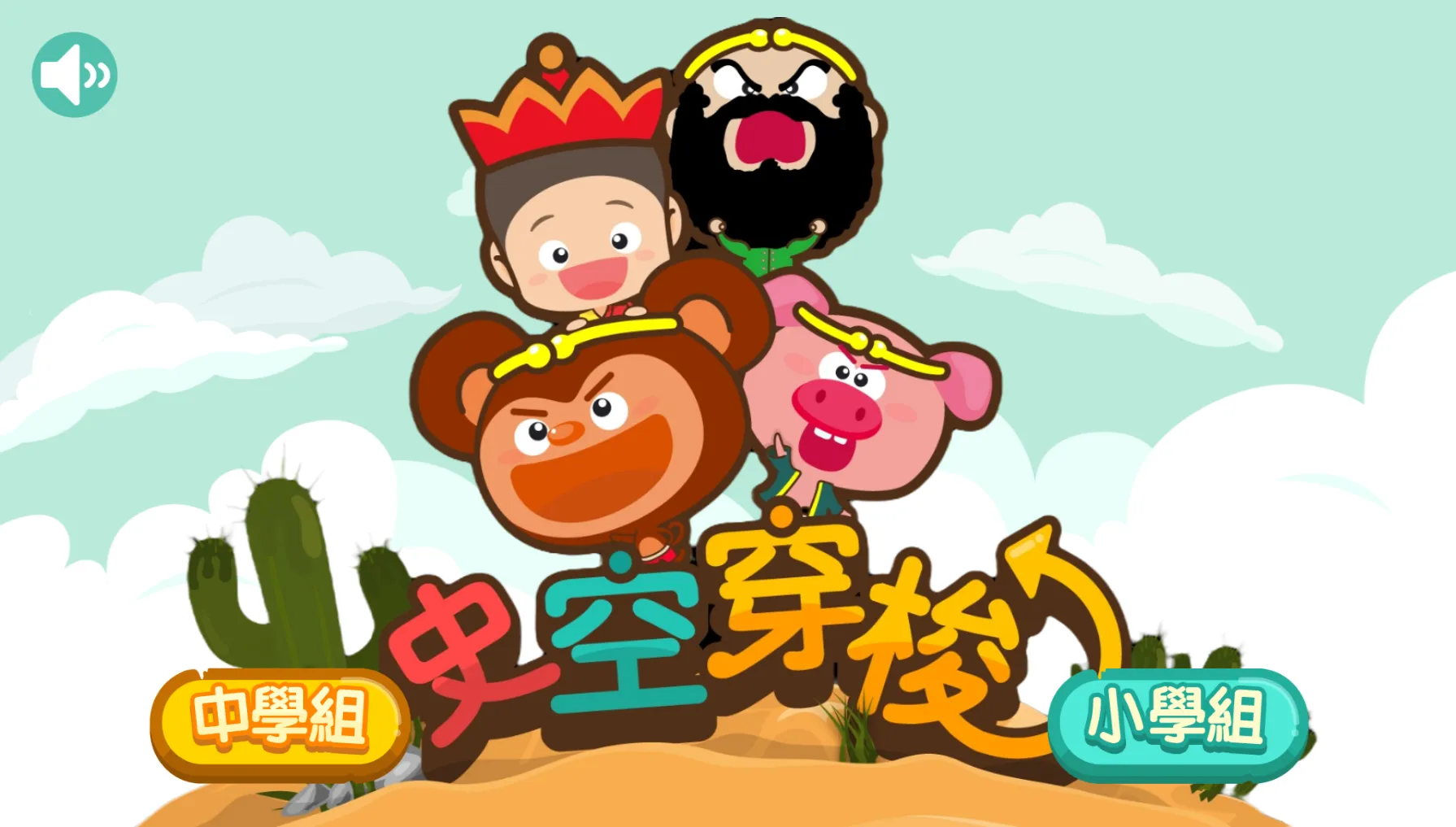 史空穿梭 | Indus Appstore | Screenshot