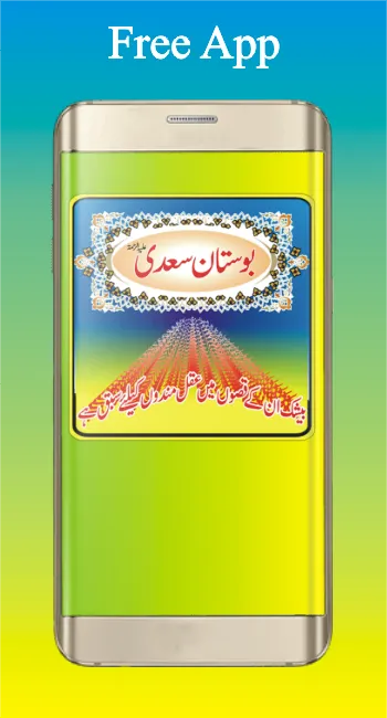 Bostan e Sadi Sherazi | Indus Appstore | Screenshot