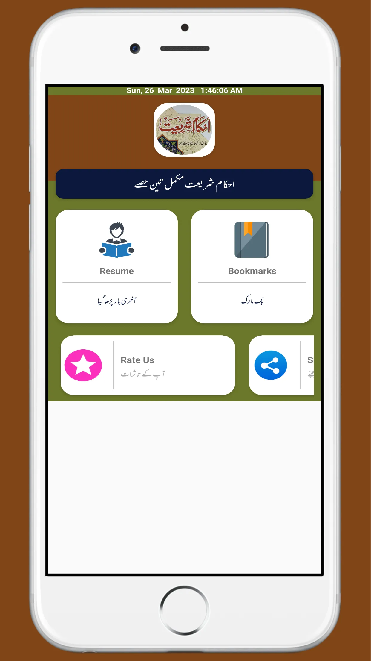 Ahkam e Shariat احکام شریعت | Indus Appstore | Screenshot