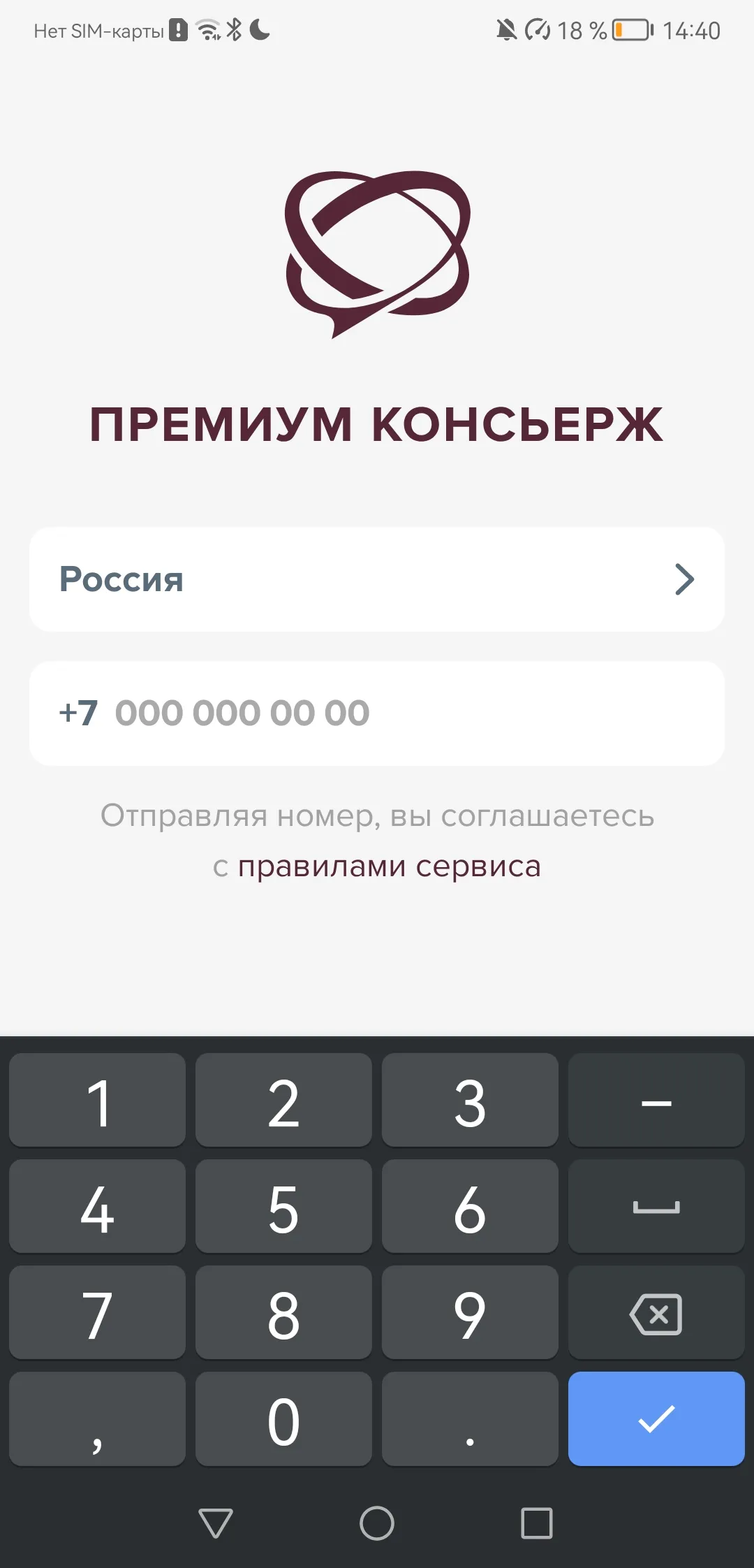 Премиум Консьерж | Indus Appstore | Screenshot