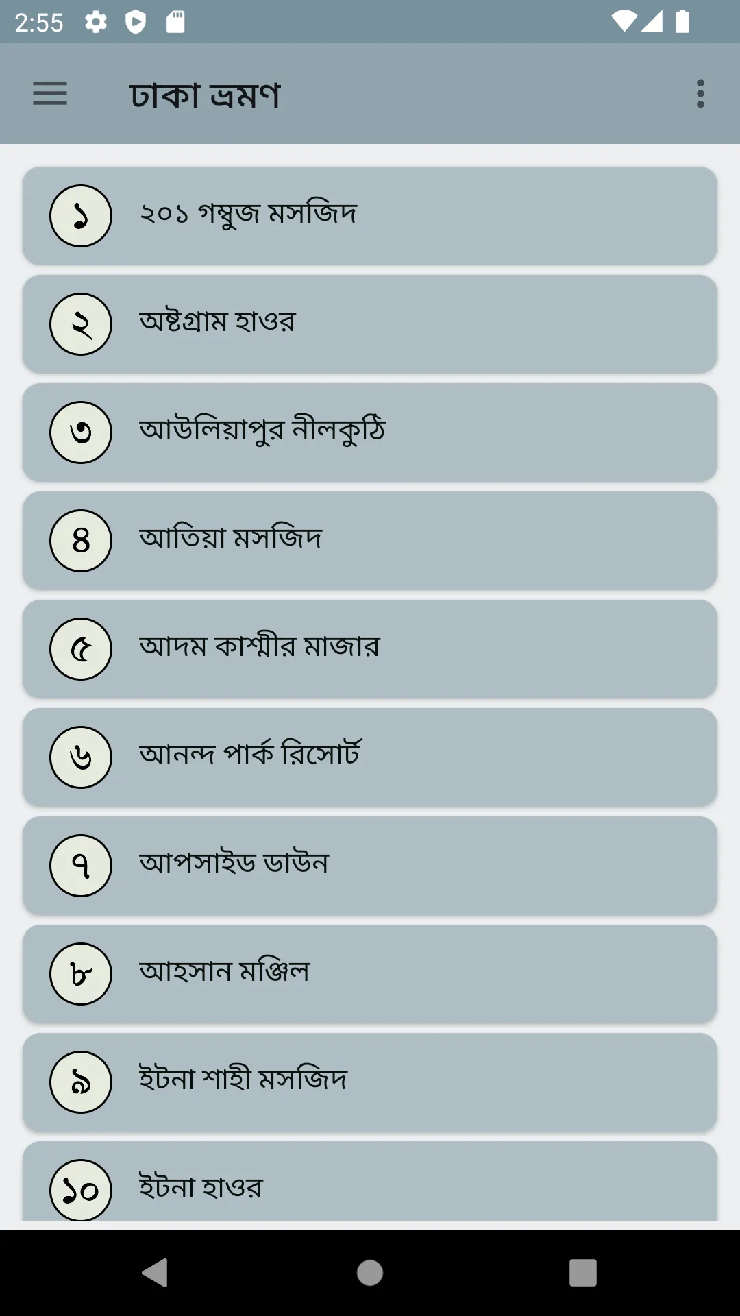 ঢাকা বিভাগের দর্শনীয় স্থান | Indus Appstore | Screenshot