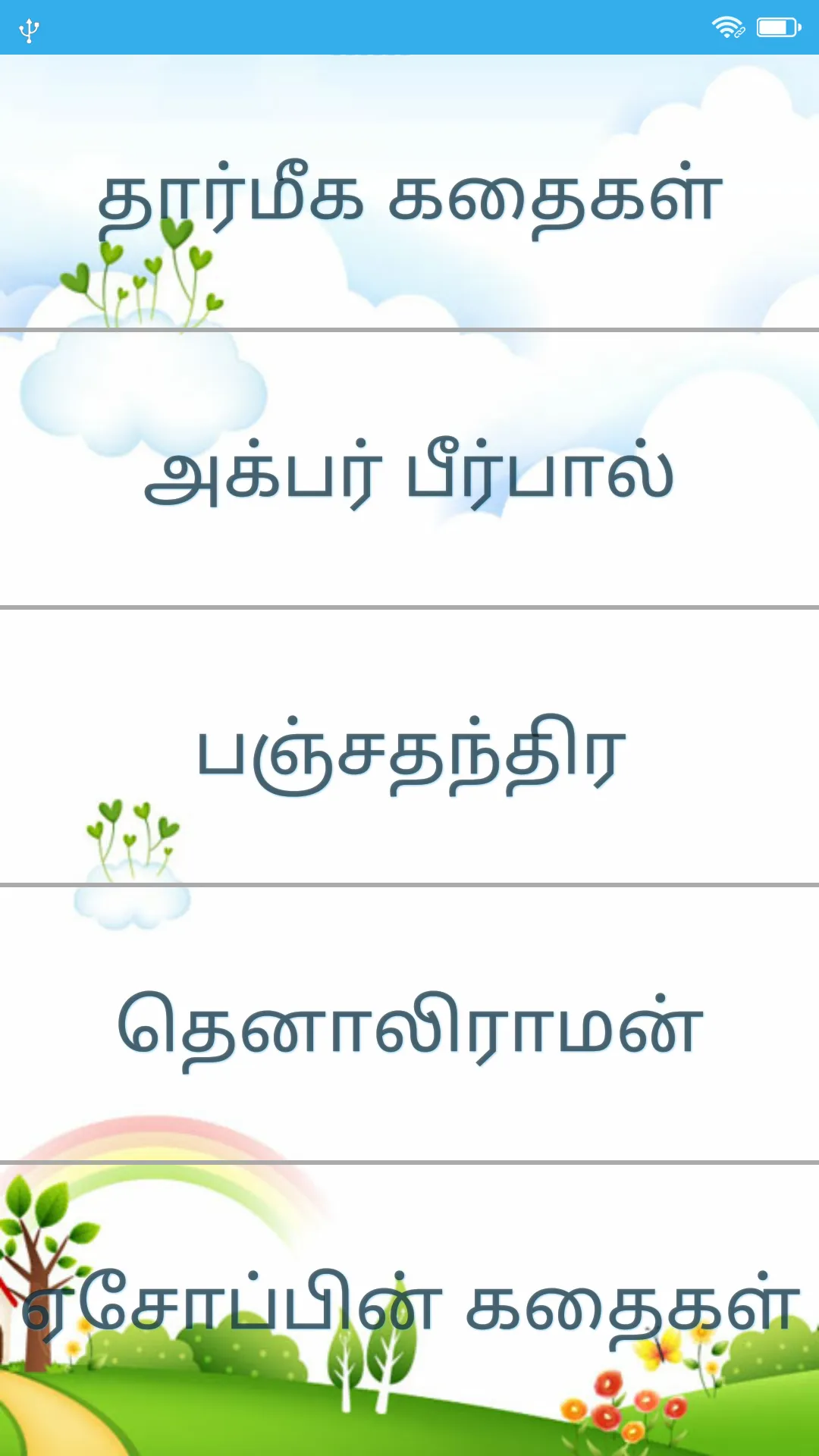 Tamil Stories | தமிழ் கதைகள் | Indus Appstore | Screenshot