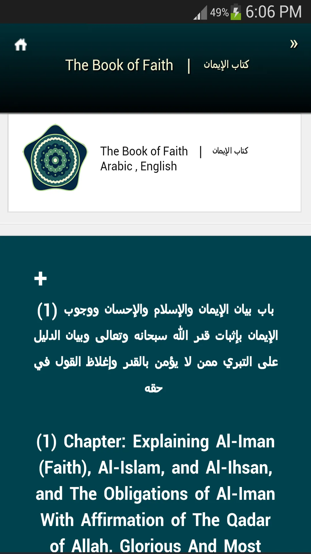 Sahih Muslim | Indus Appstore | Screenshot