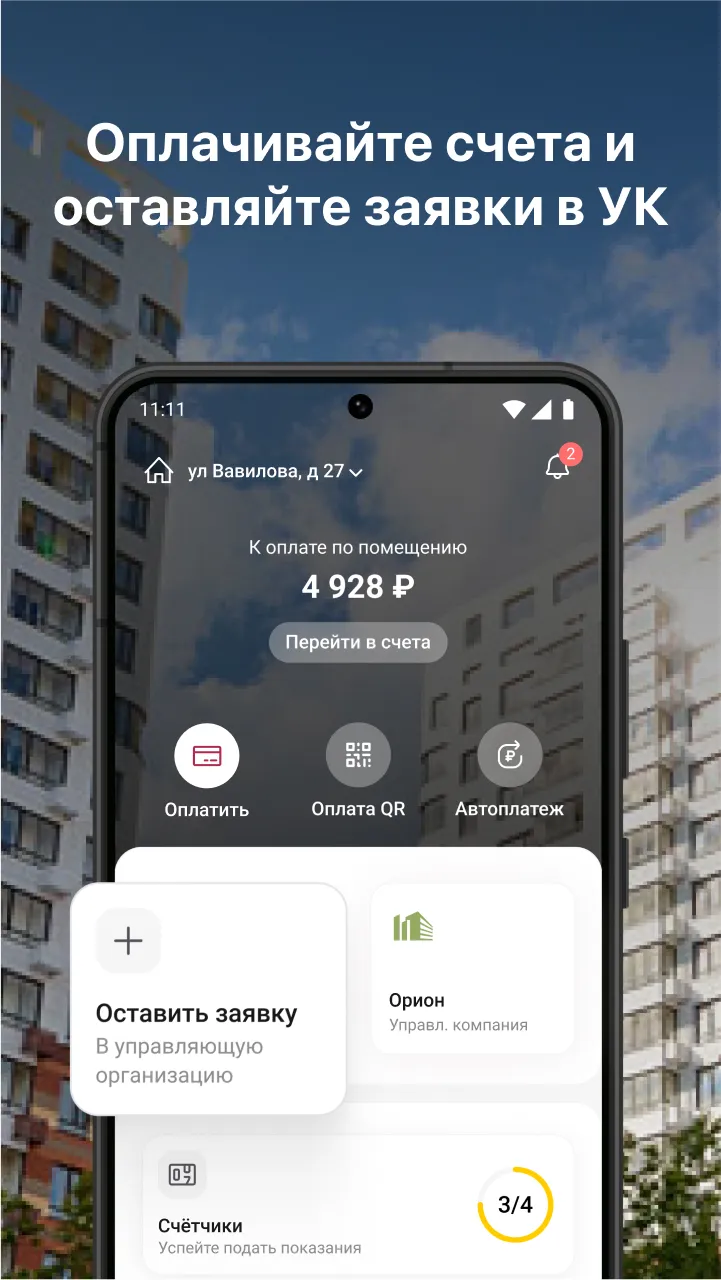 УК Орион | Indus Appstore | Screenshot