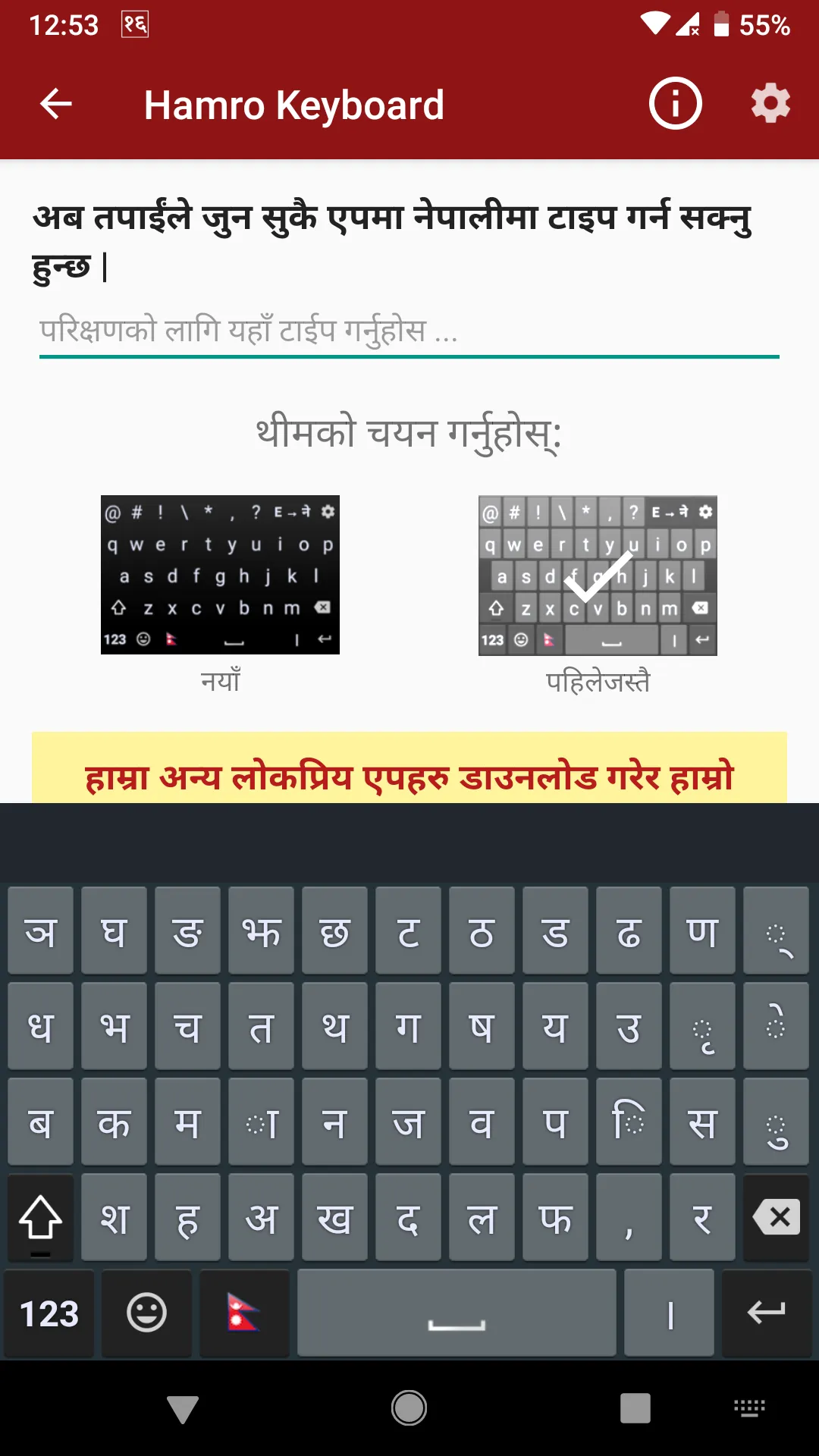 Hamro Nepali Keyboard | Indus Appstore | Screenshot