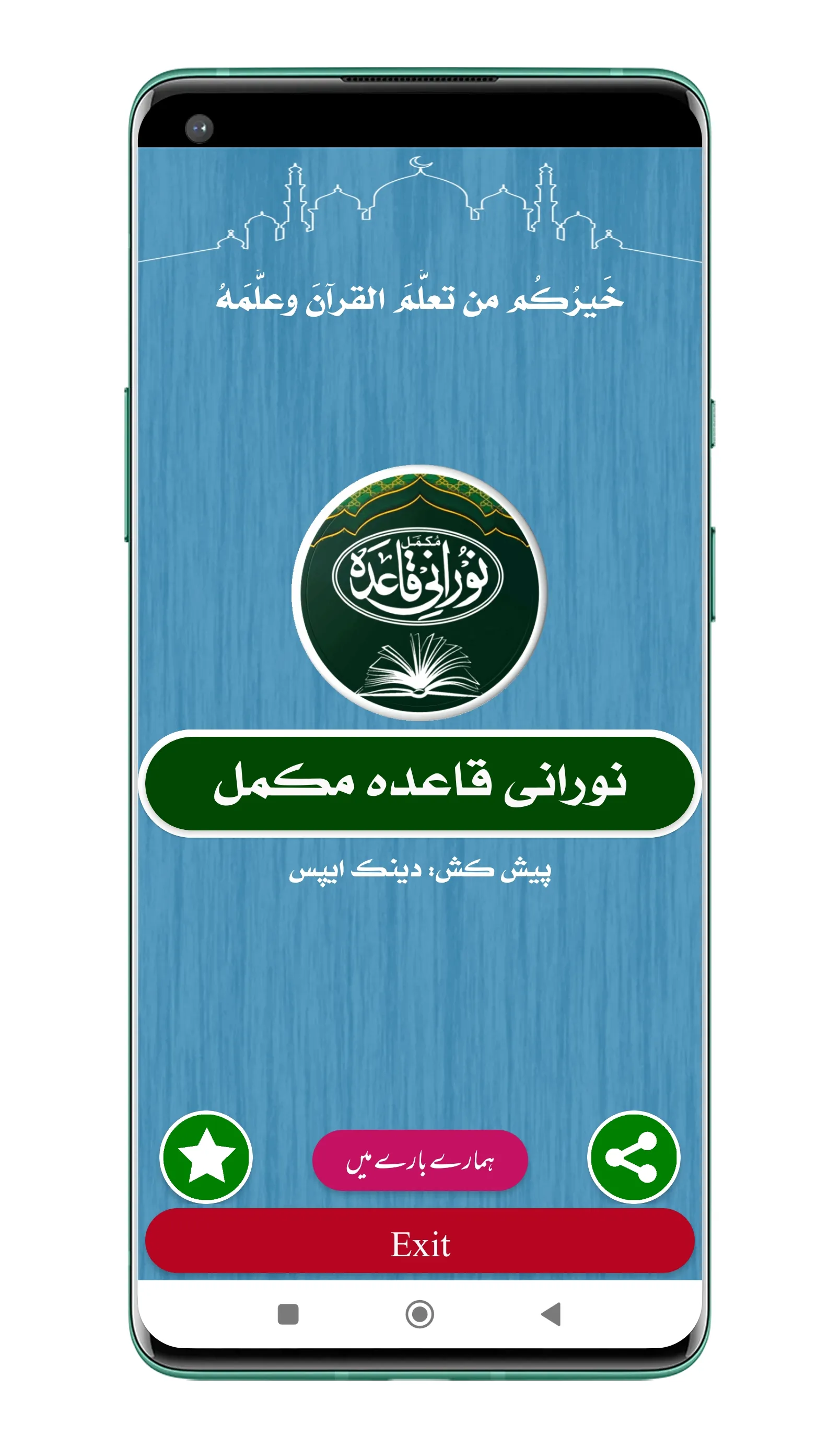 Noorani Qaida | نوارنی قاعدہ | Indus Appstore | Screenshot