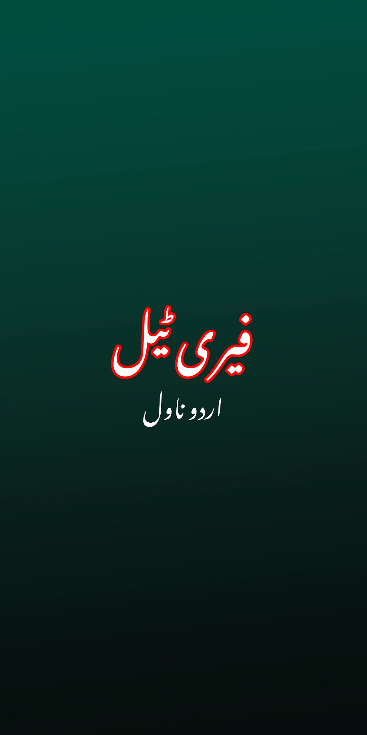 Fairy Tail Urdu Romantic Novel | Indus Appstore | Screenshot