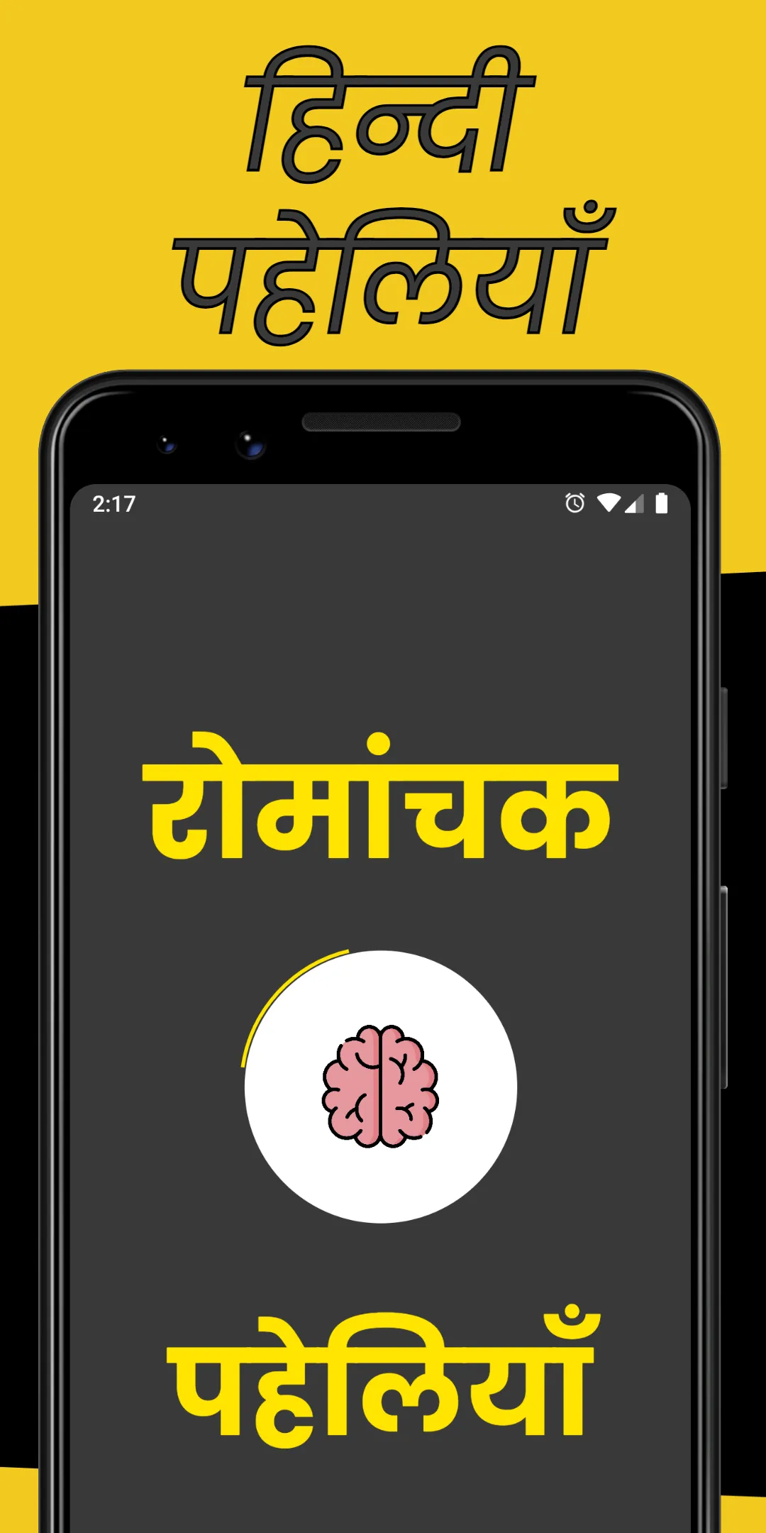 Romanchak Hindi Paheliyan | Indus Appstore | Screenshot