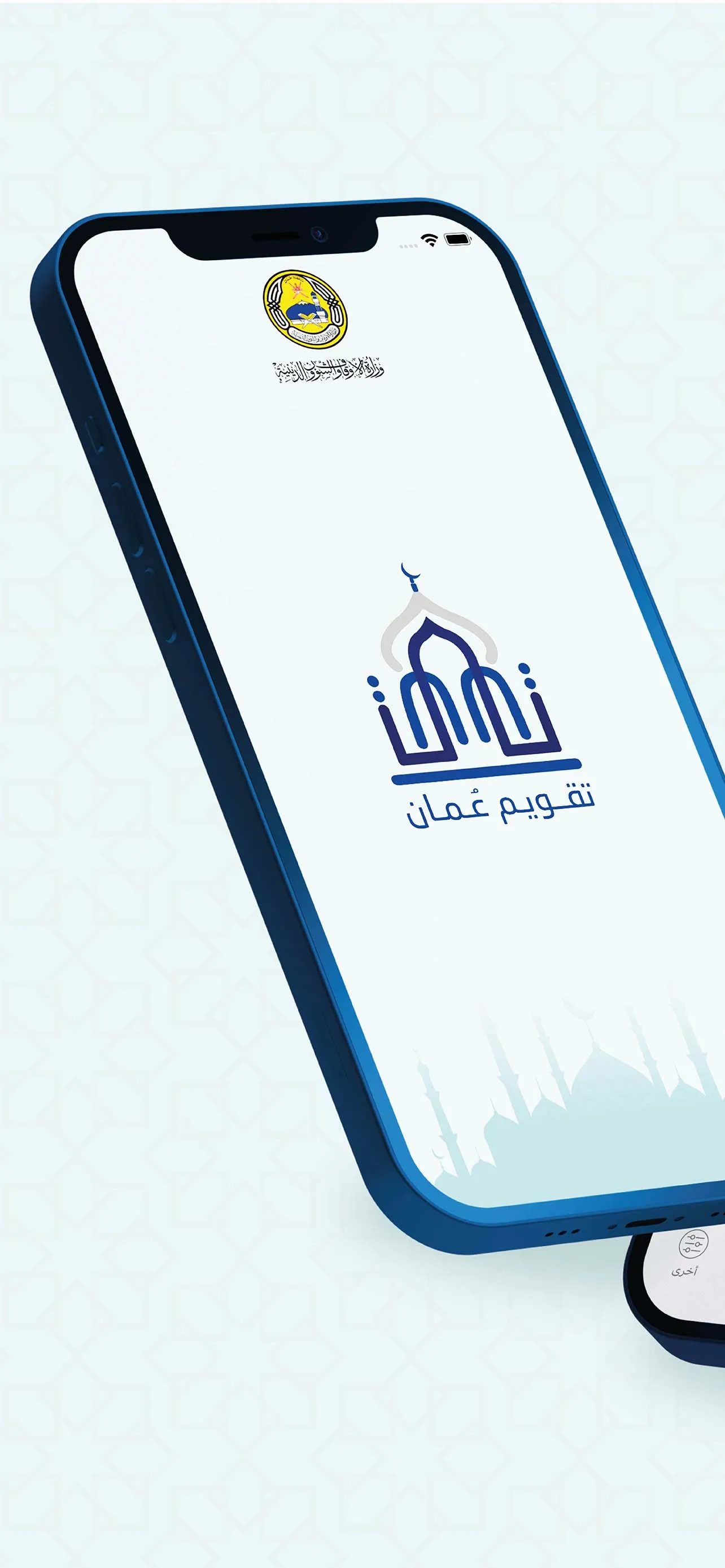 تقويم عُمان | Indus Appstore | Screenshot