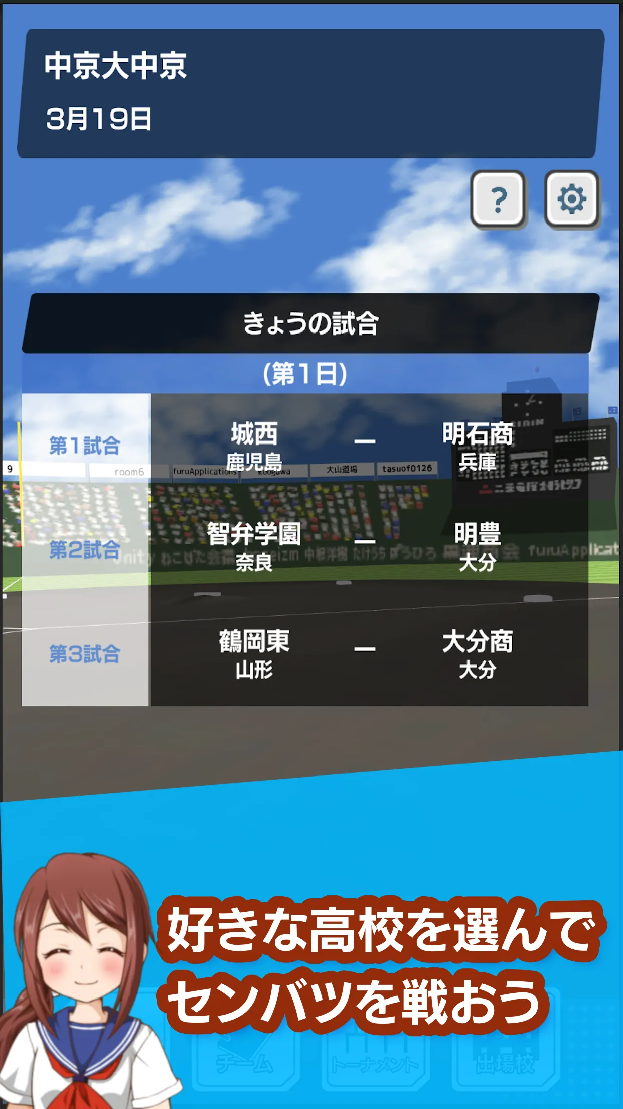 センバツ 2020年の春の甲子園 | Indus Appstore | Screenshot