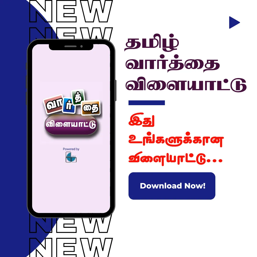 Tamil Word Game | Indus Appstore | Screenshot