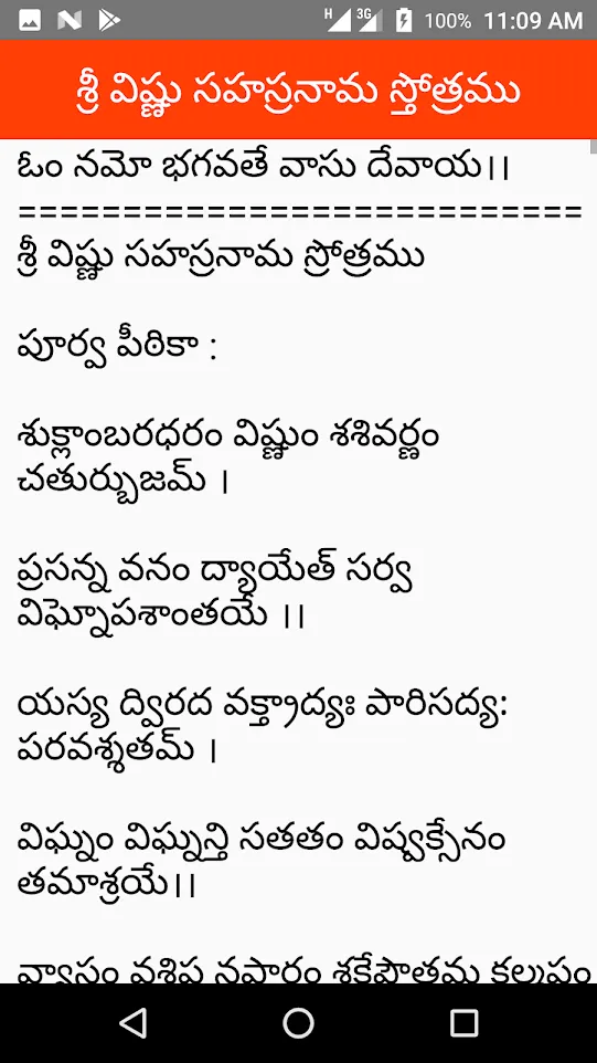 Vishnu Sahasranamam Telugu | Indus Appstore | Screenshot