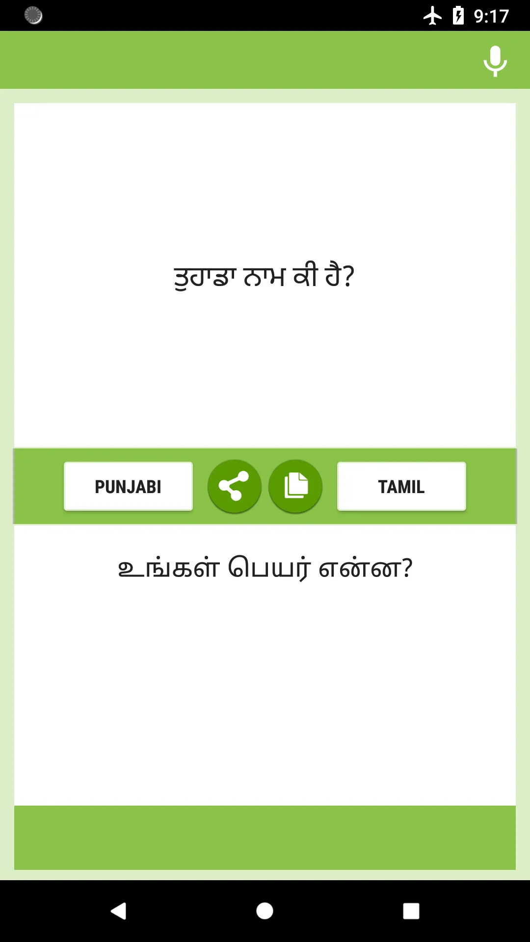 ਪੰਜਾਬੀ - ਤਾਮਿਲ ਅਨੁਵਾਦਕ | Indus Appstore | Screenshot