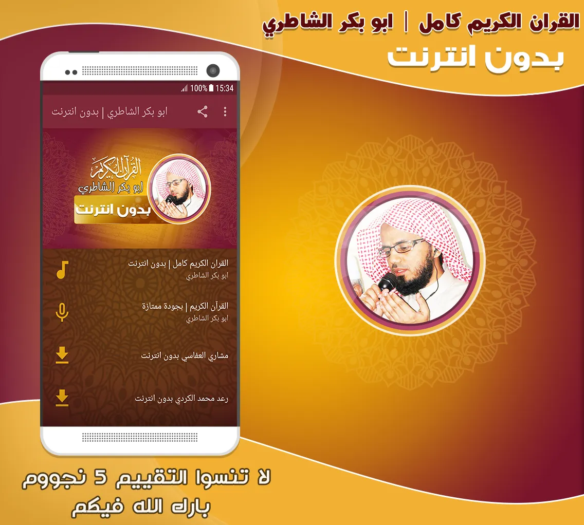 AbuBakr AlShatri Quran Offline | Indus Appstore | Screenshot