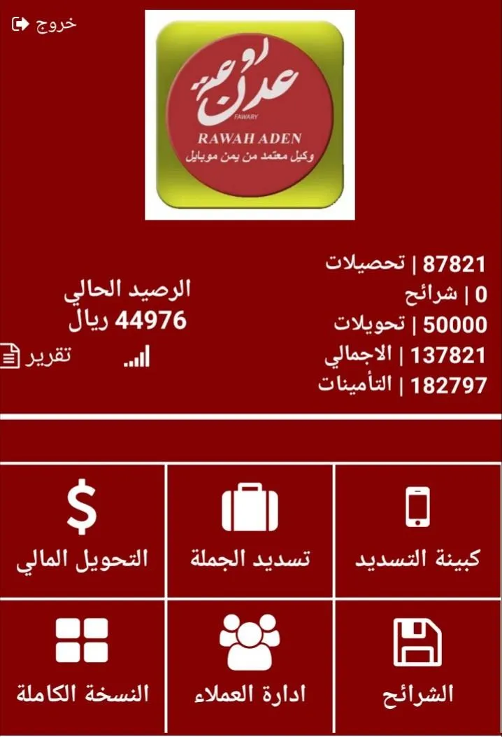 روعة عدن | Indus Appstore | Screenshot