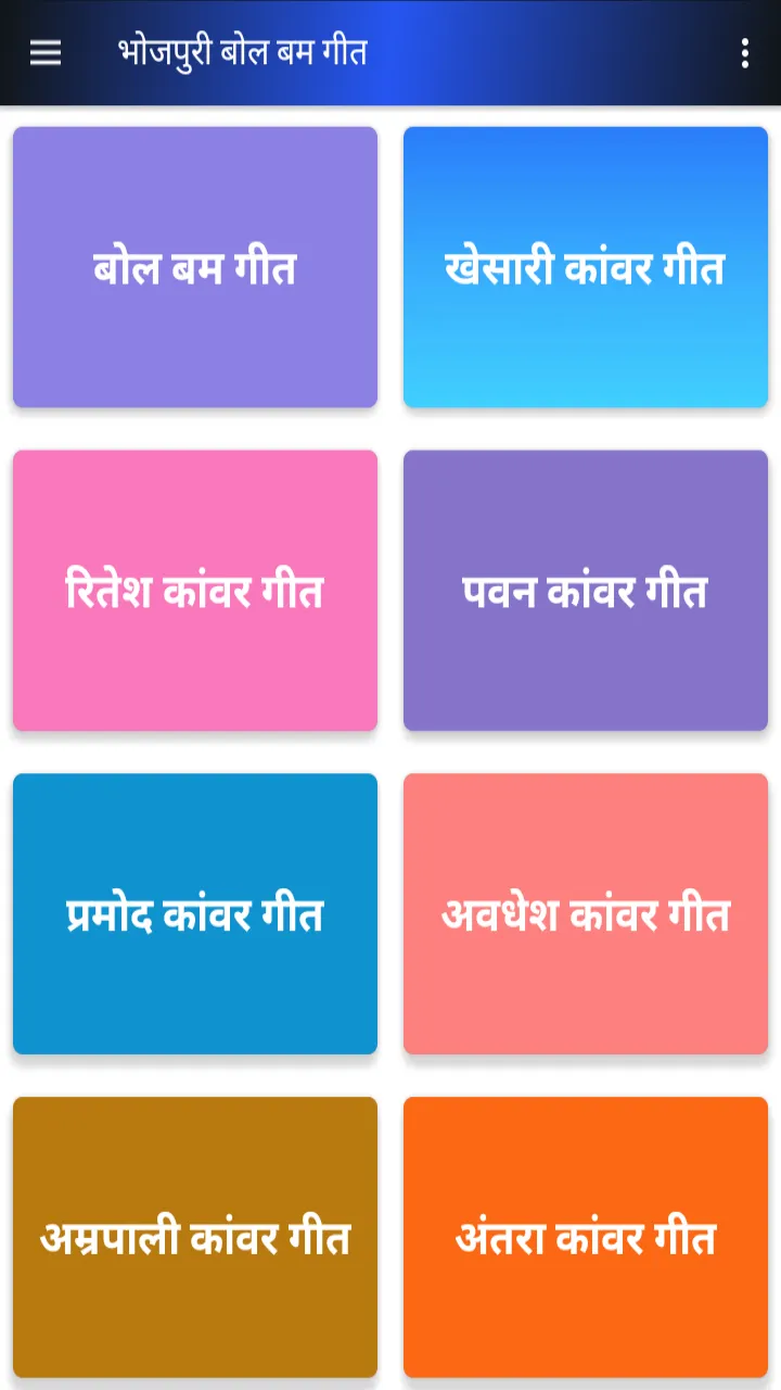 Bhojpuri Bol Bam Song | Indus Appstore | Screenshot