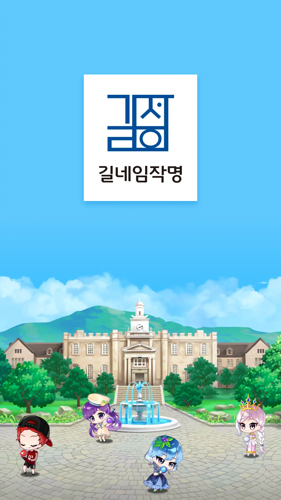 작명 길네임 아기이름 신생아작명 개명 감별 이름짓기 | Indus Appstore | Screenshot