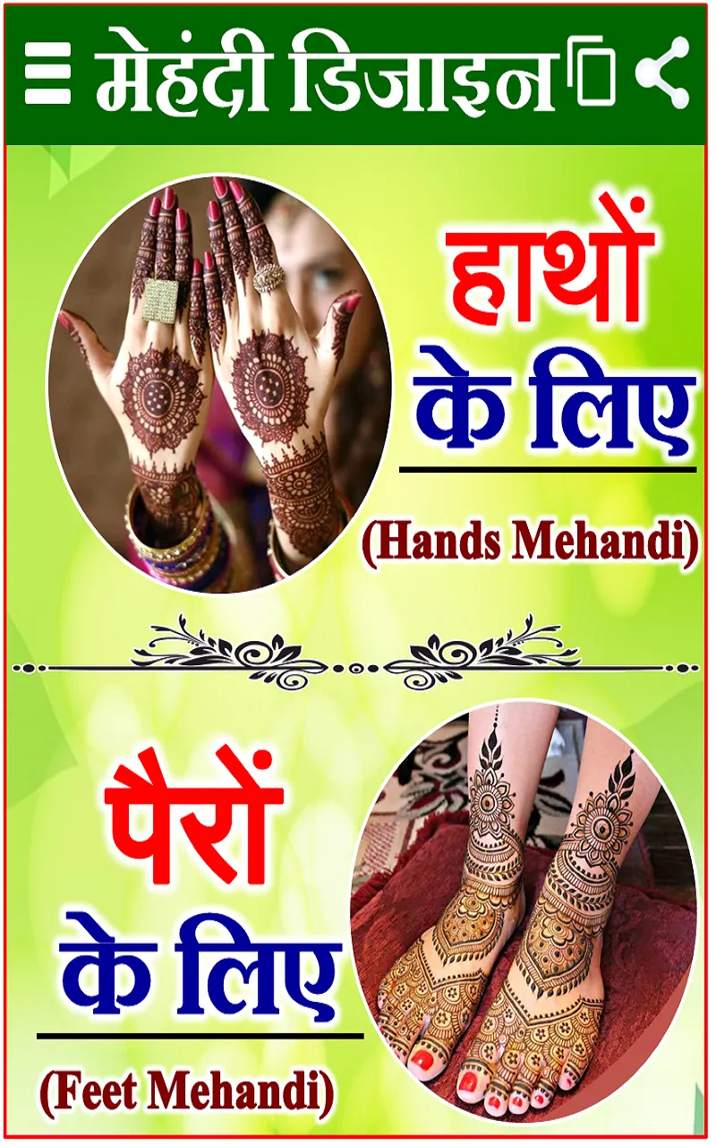 Mehndi Designs मेहंदी डिज़ाइन | Indus Appstore | Screenshot